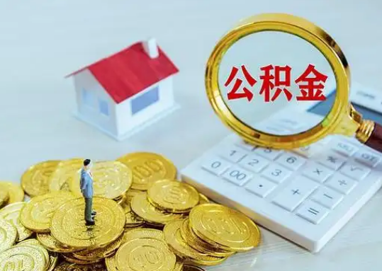 娄底公积金新政对购房影响典型案例